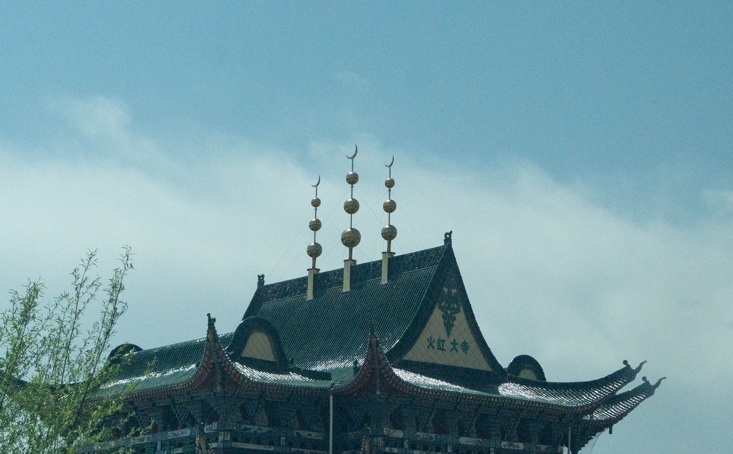 改顶的清真大寺